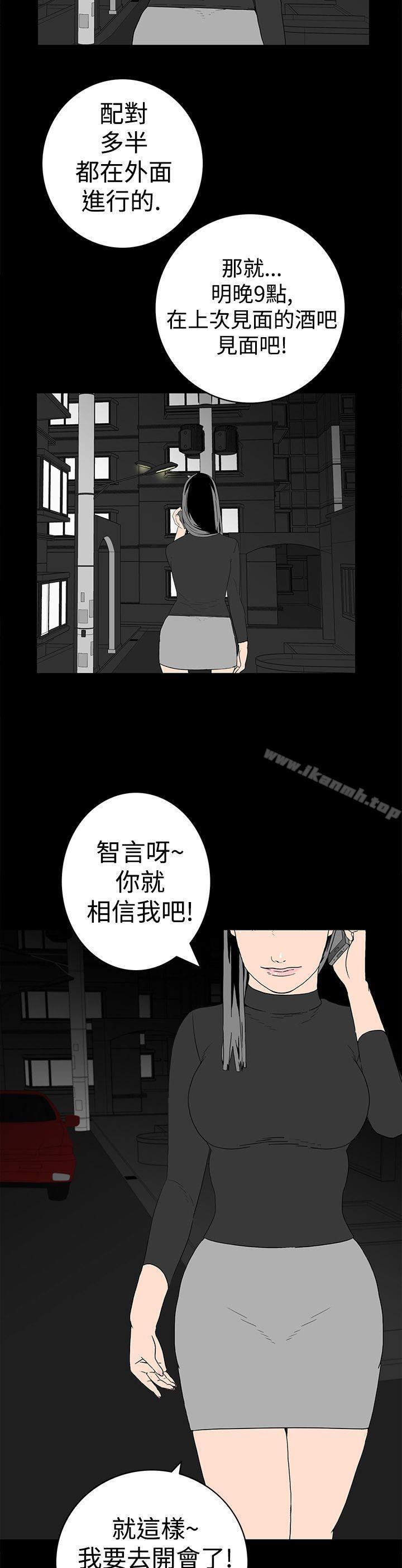 《離婚男女(完結)》漫画 第10話