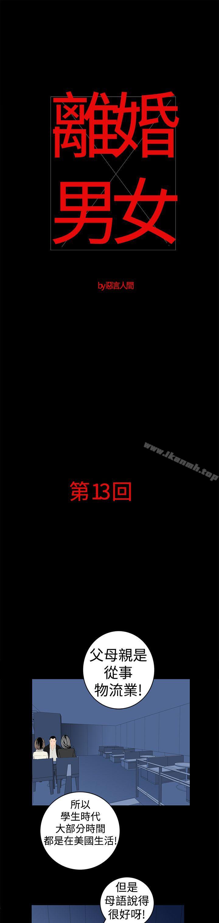 《離婚男女(完結)》漫画 第13話