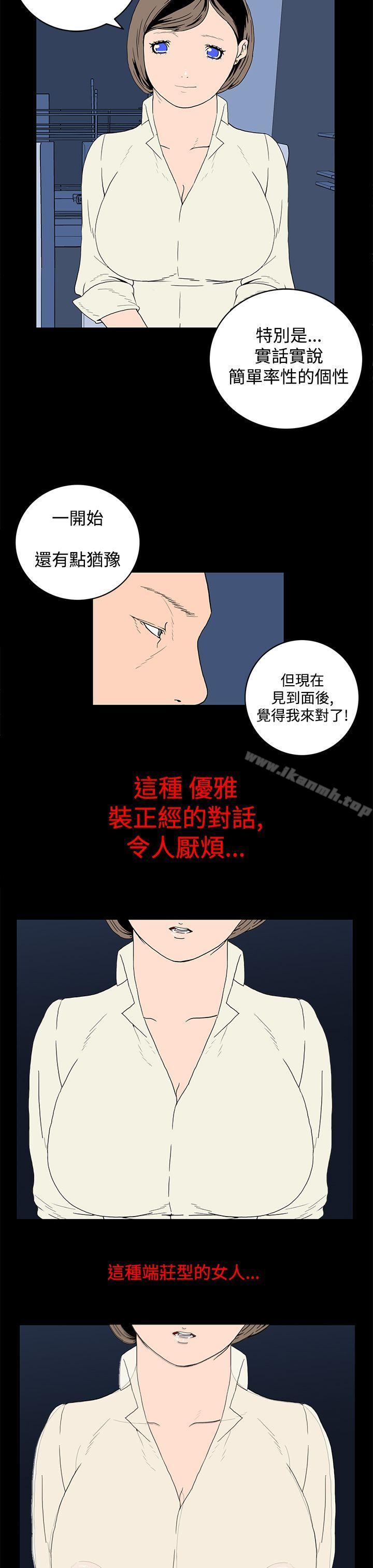 《離婚男女(完結)》漫画 第13話