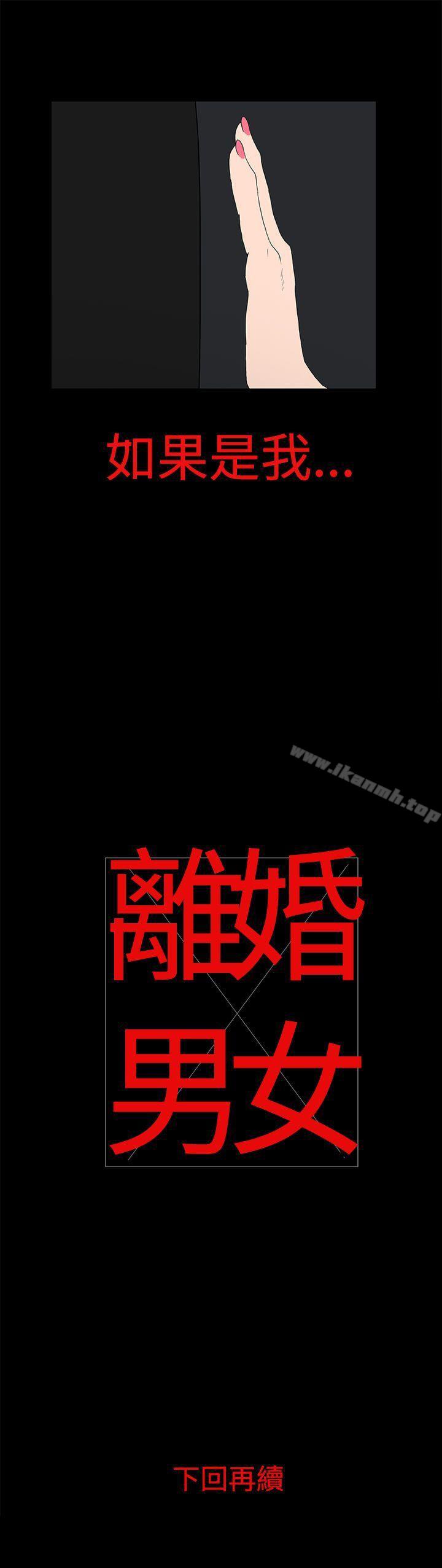 《離婚男女(完結)》漫画 第13話