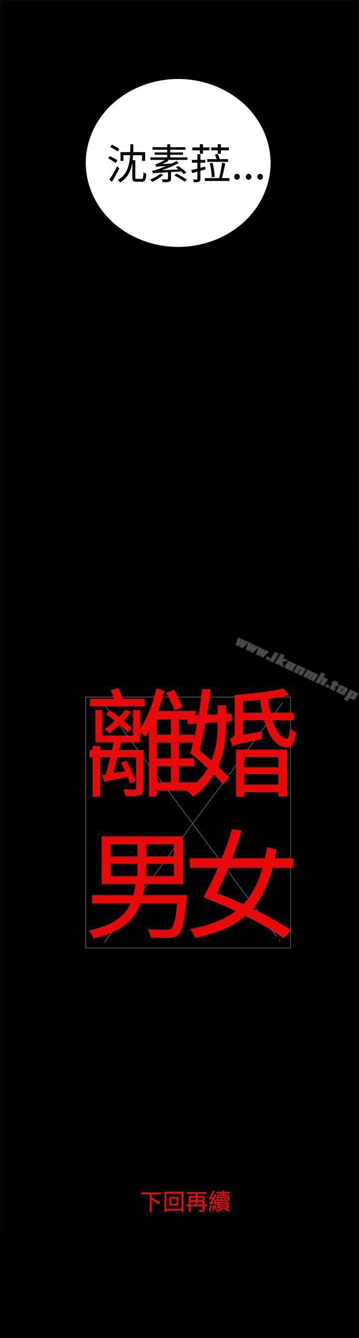 《離婚男女(完結)》漫画 第14話