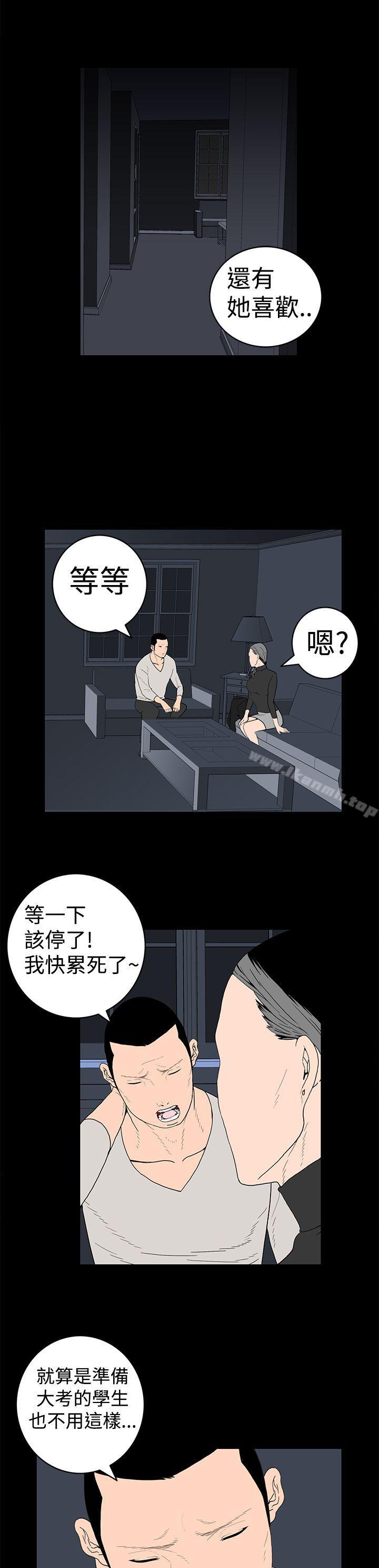 《離婚男女(完結)》漫画 第15話