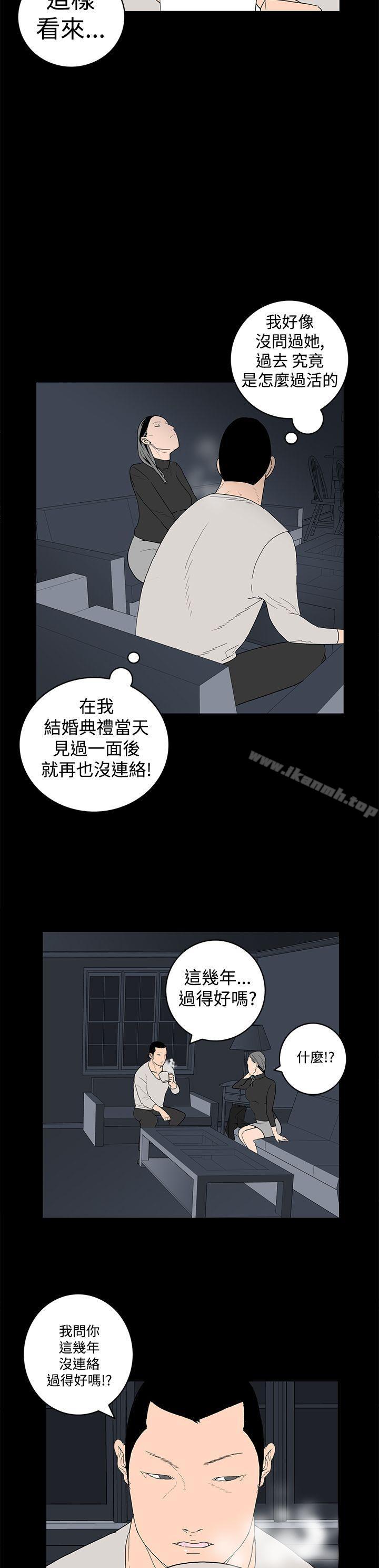 《離婚男女(完結)》漫画 第15話