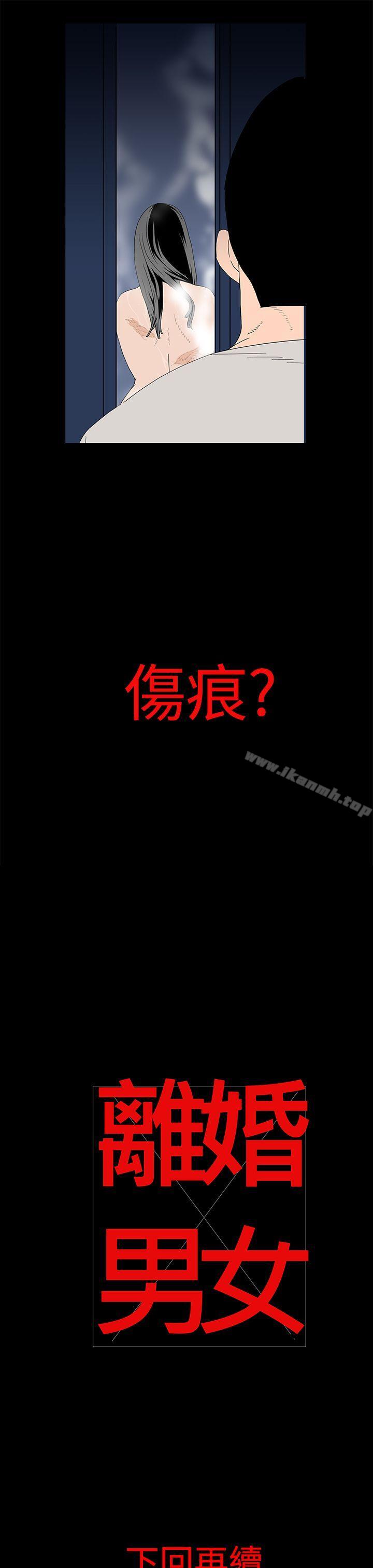 《離婚男女(完結)》漫画 第16話