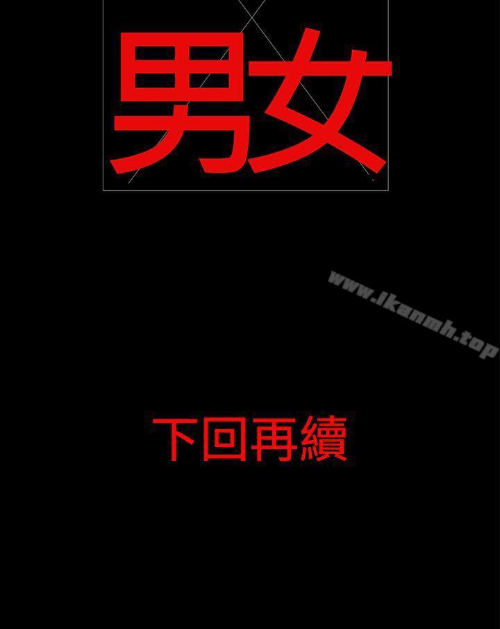 《離婚男女(完結)》漫画 第18話