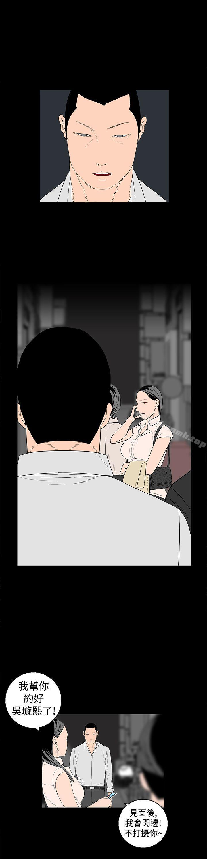 《離婚男女(完結)》漫画 第18話