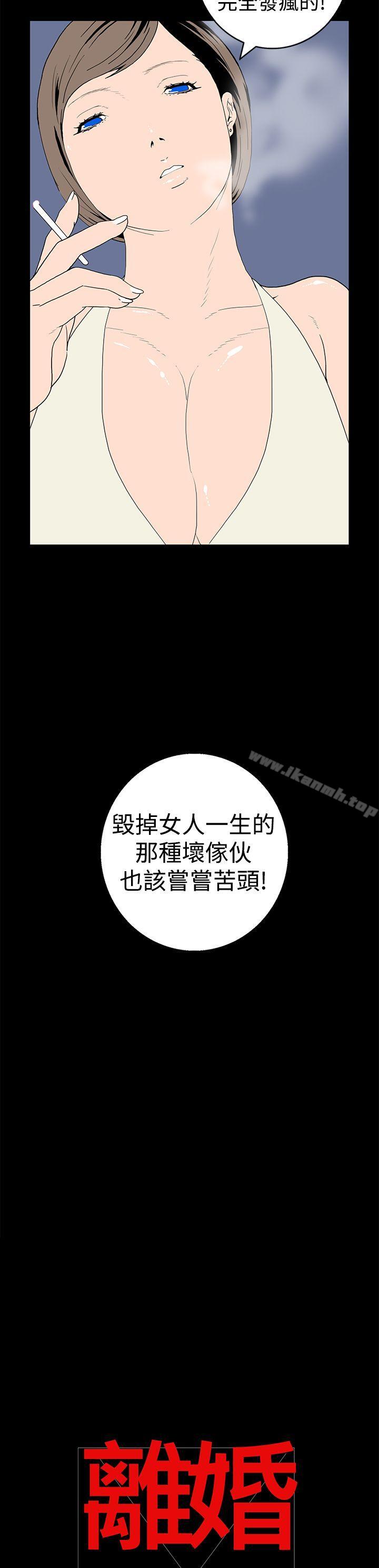 《離婚男女(完結)》漫画 第18話