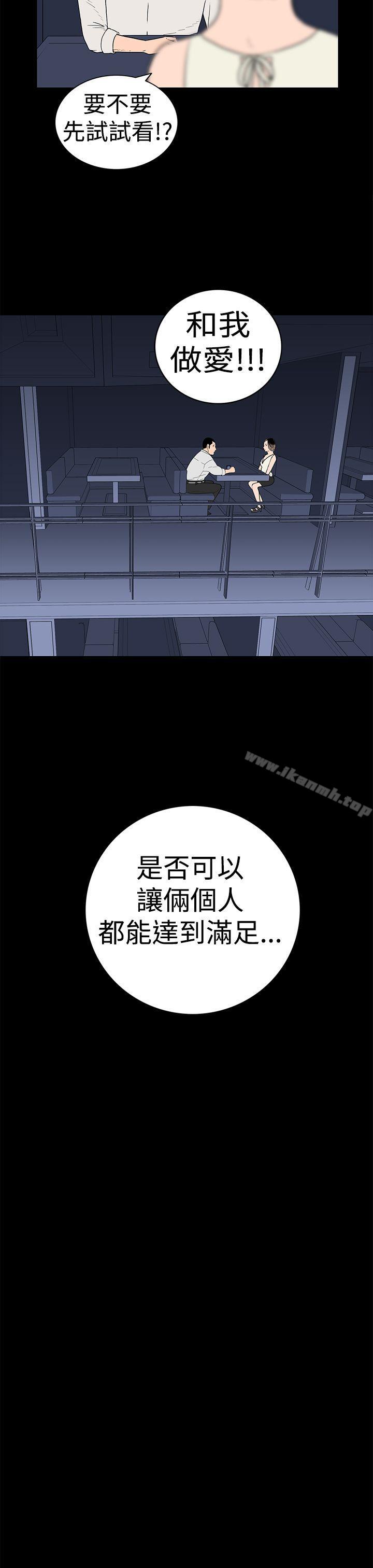 《離婚男女(完結)》漫画 第19話