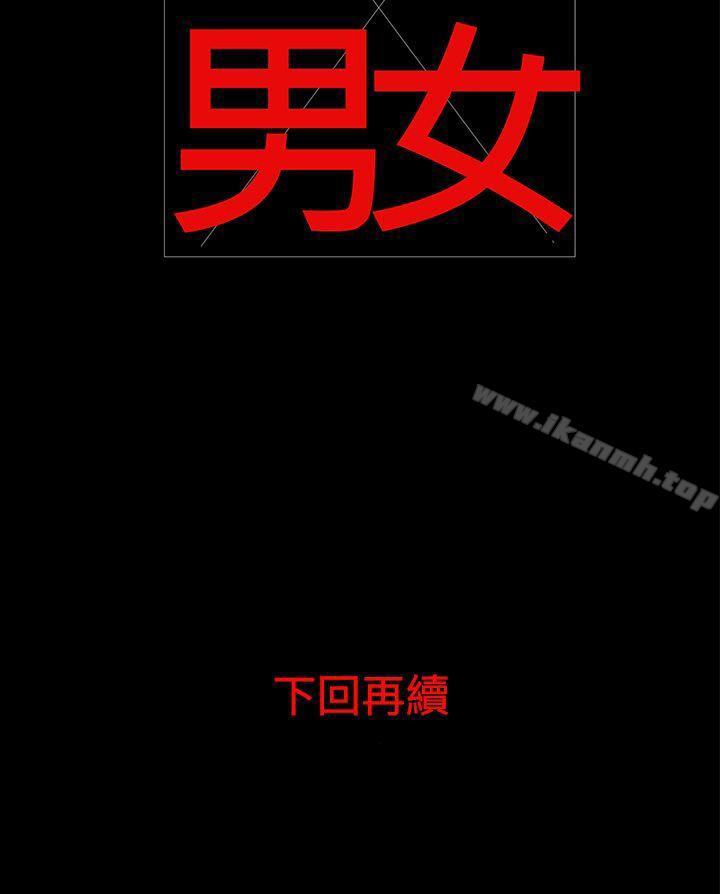 《離婚男女(完結)》漫画 第19話