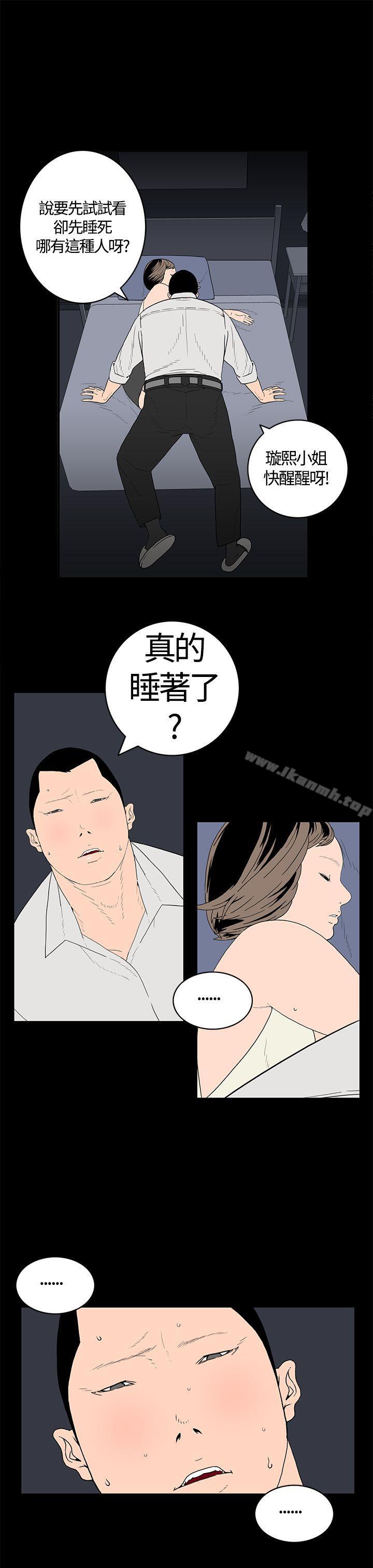 《離婚男女(完結)》漫画 第20話