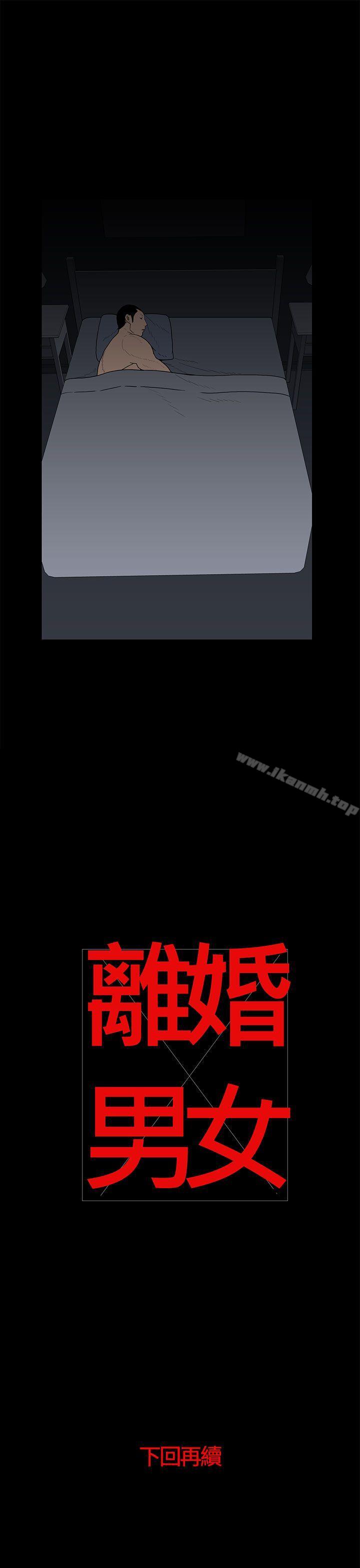 《離婚男女(完結)》漫画 第21話