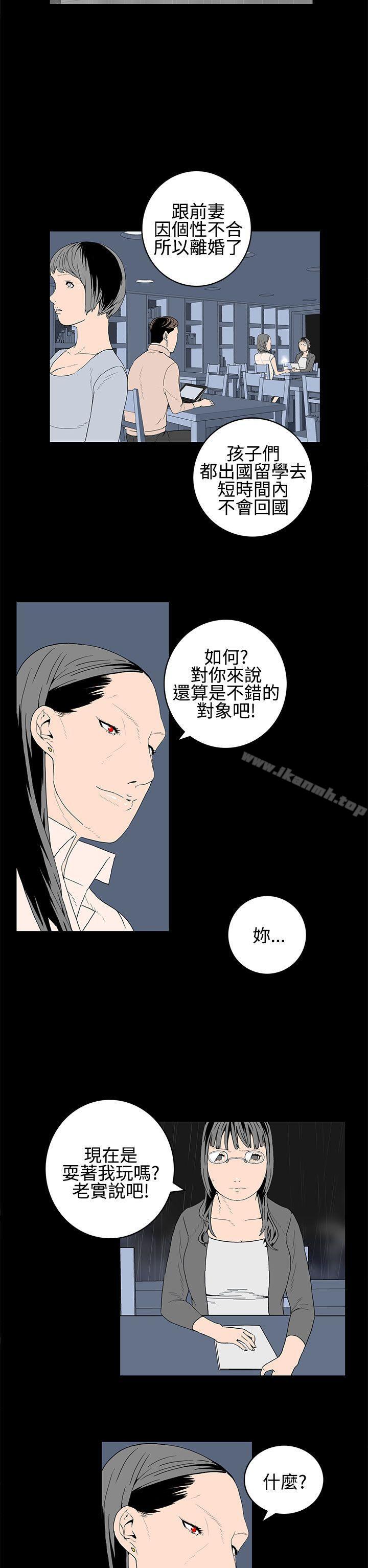 《離婚男女(完結)》漫画 第21話