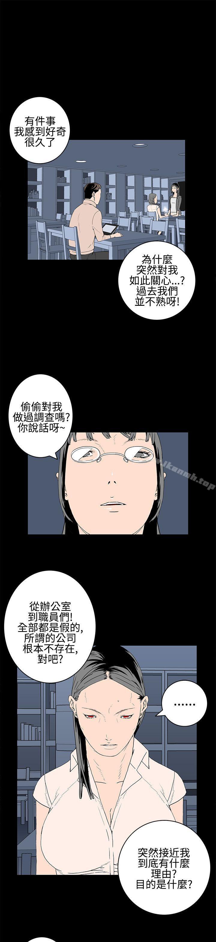 《離婚男女(完結)》漫画 第21話