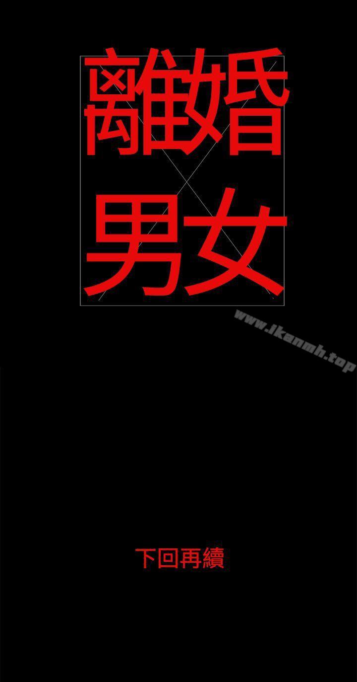 《離婚男女(完結)》漫画 第22話