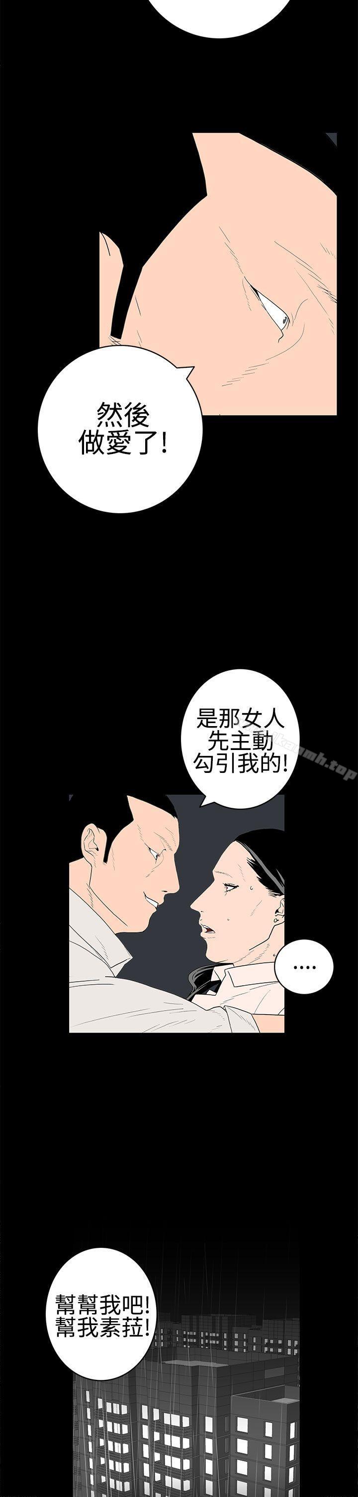 《離婚男女(完結)》漫画 第23話