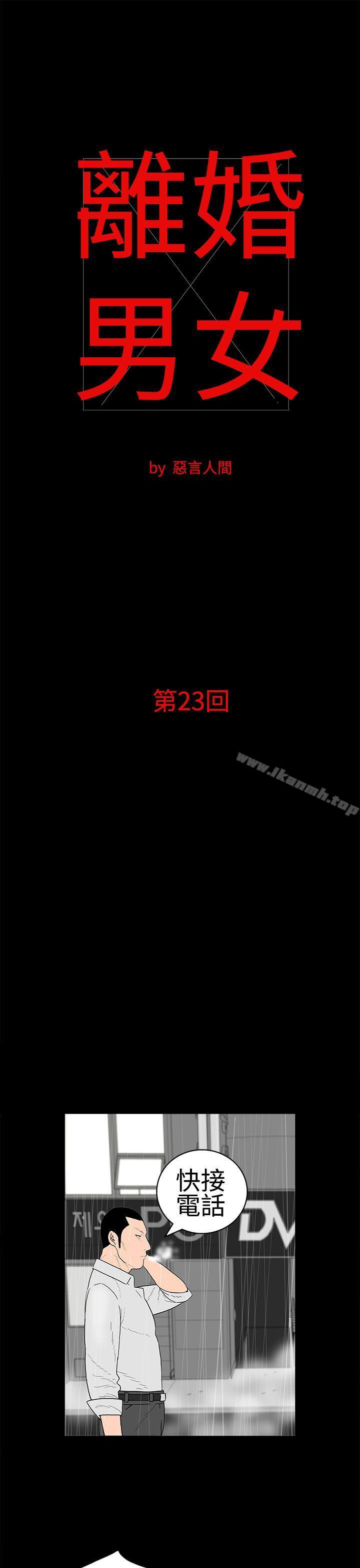 《離婚男女(完結)》漫画 第23話