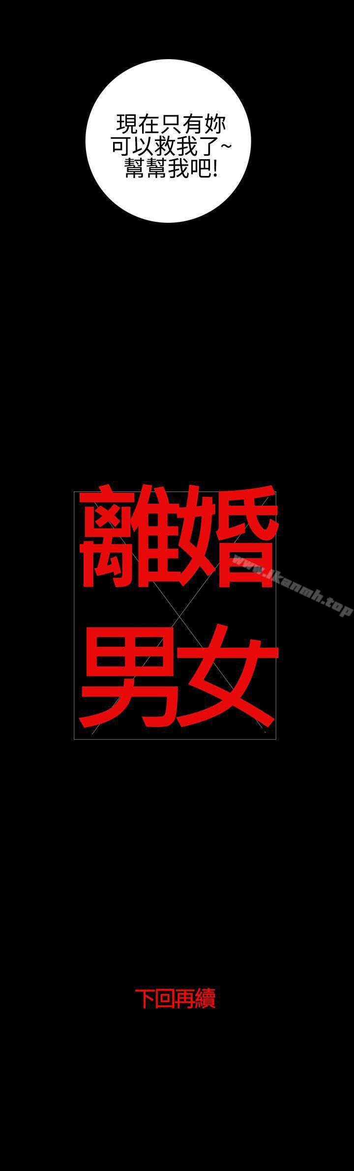 《離婚男女(完結)》漫画 第23話
