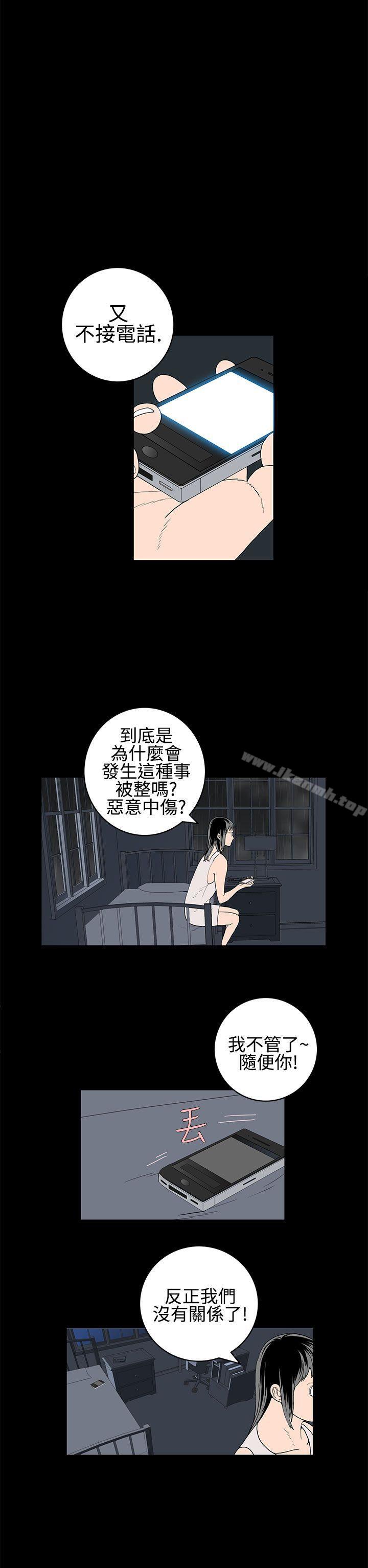 《離婚男女(完結)》漫画 第24話