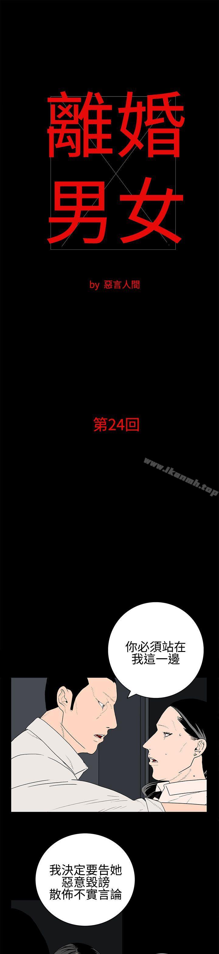 《離婚男女(完結)》漫画 第24話