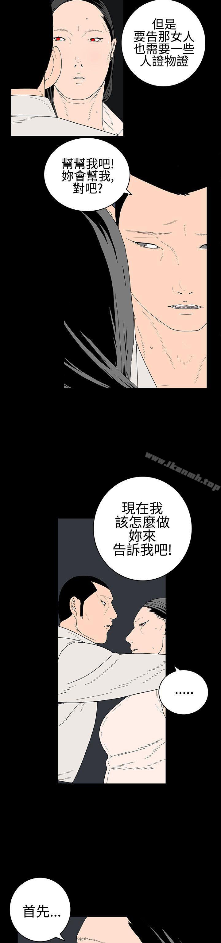 《離婚男女(完結)》漫画 第24話
