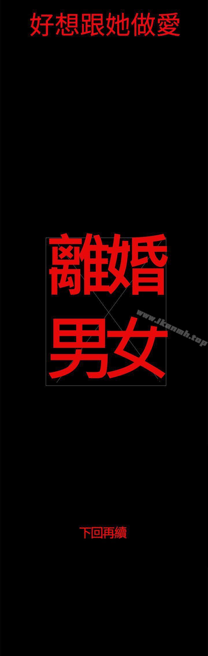 《離婚男女(完結)》漫画 第25話