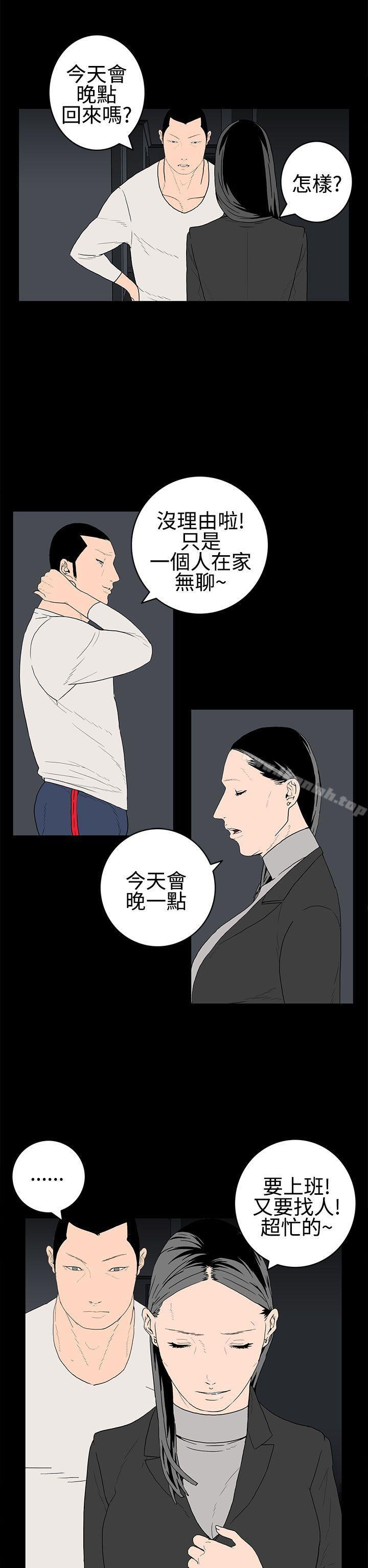 《離婚男女(完結)》漫画 第28話