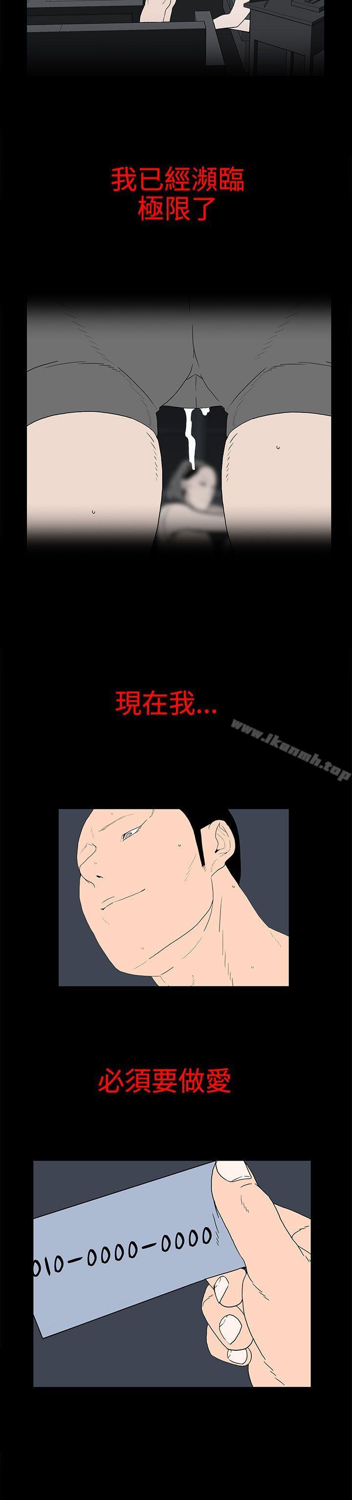 《離婚男女(完結)》漫画 第28話