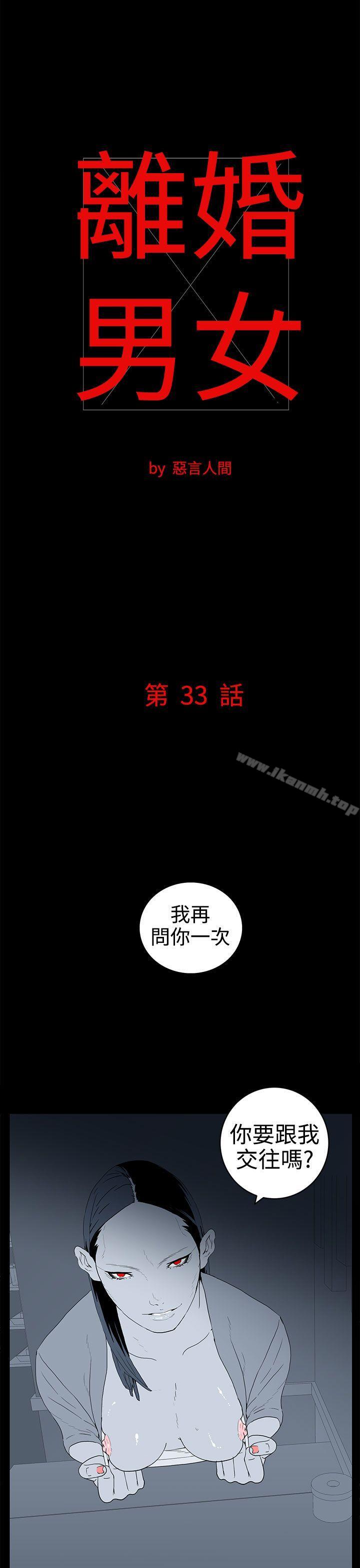 《離婚男女(完結)》漫画 第33話