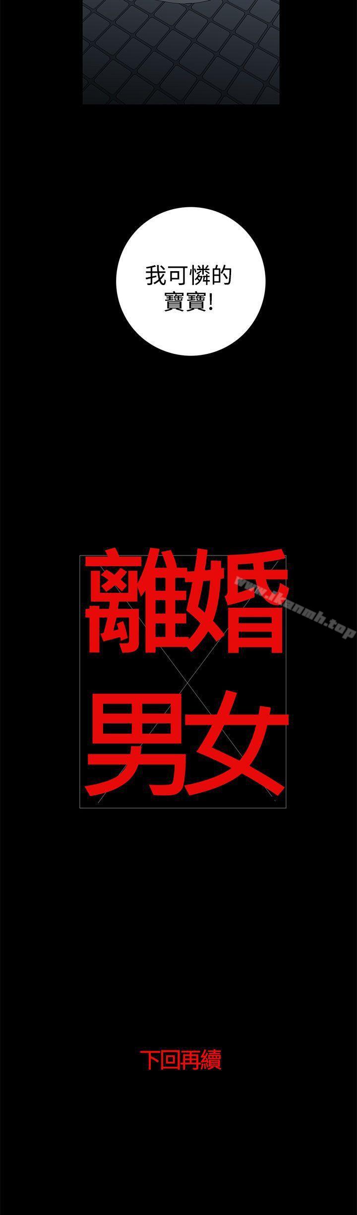 《離婚男女(完結)》漫画 第36話
