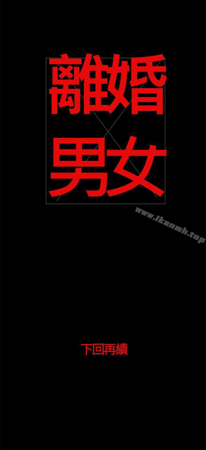 《離婚男女(完結)》漫画 第40話