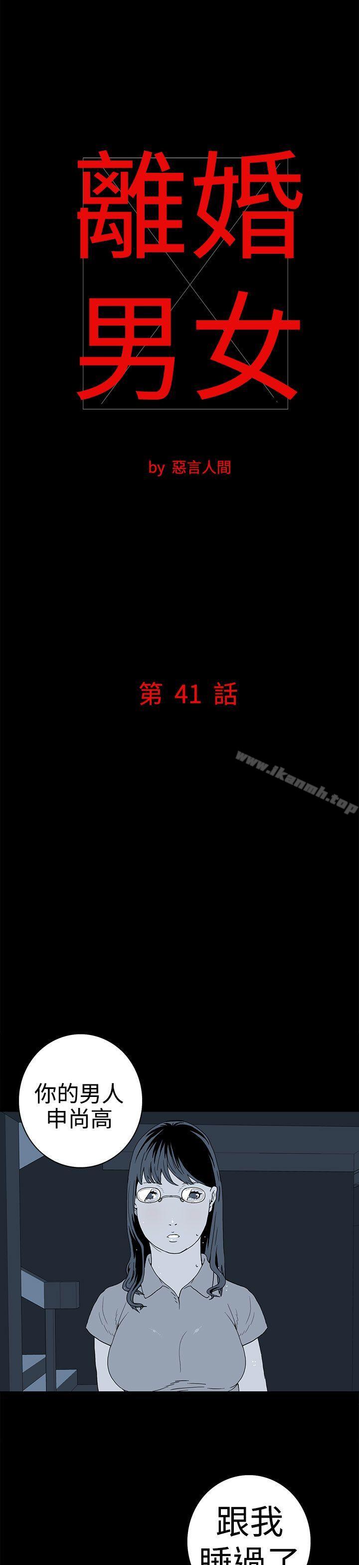 《離婚男女(完結)》漫画 第41話