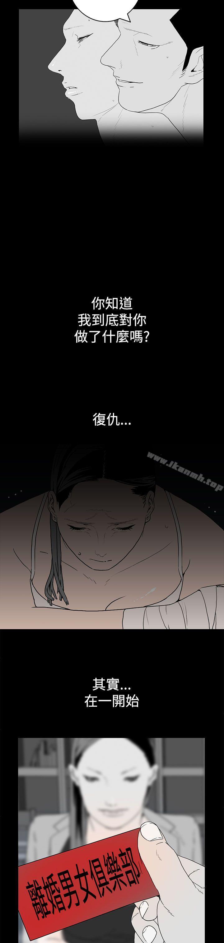 《離婚男女(完結)》漫画 第42話