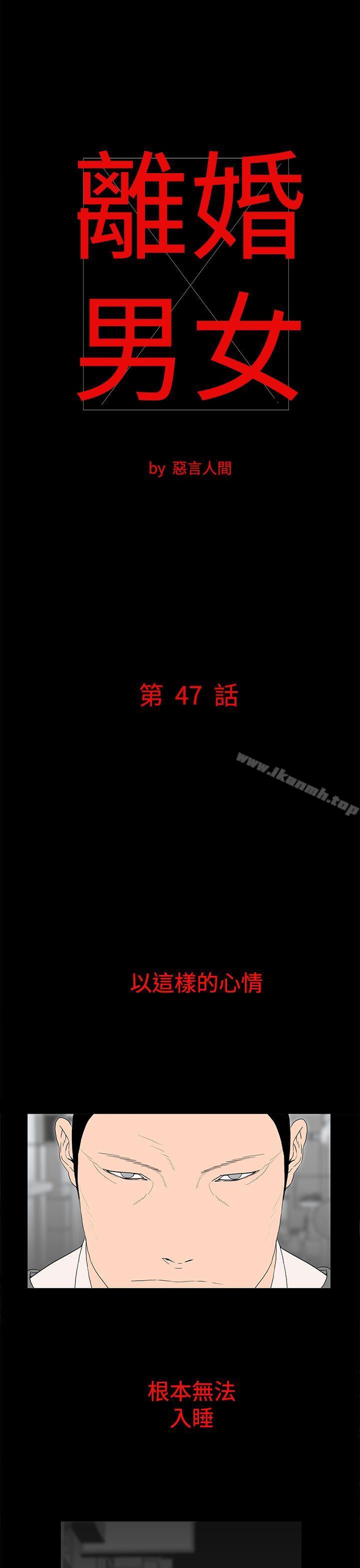 《離婚男女(完結)》漫画 第47話