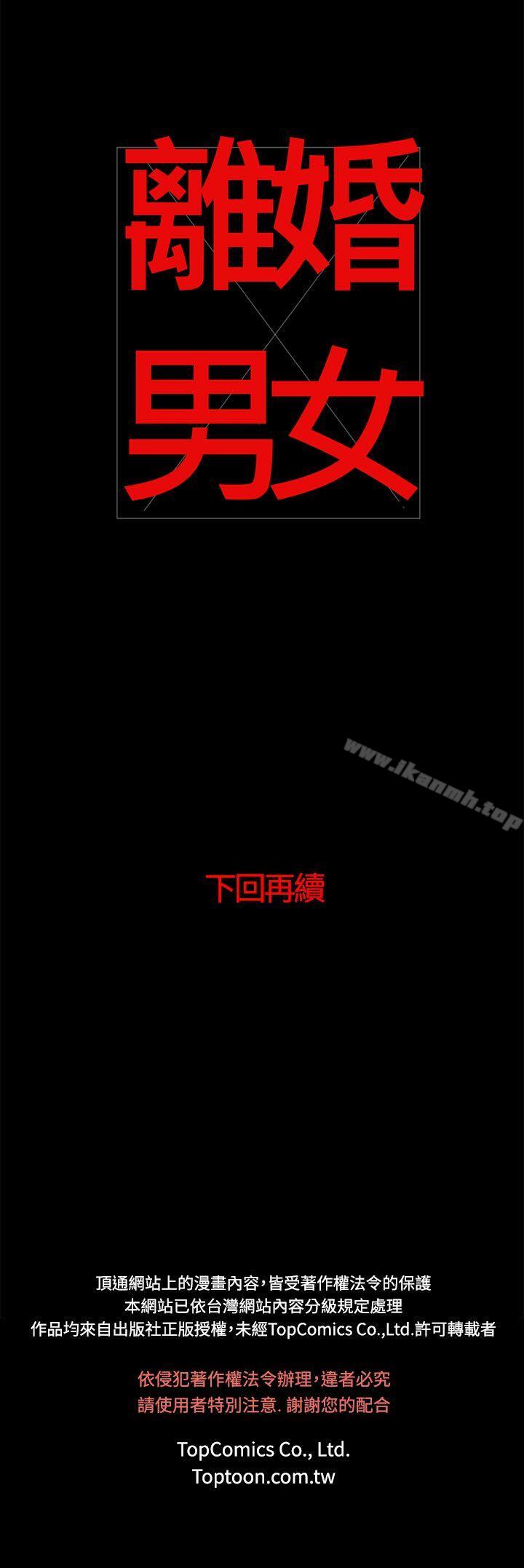 《離婚男女(完結)》漫画 第48話