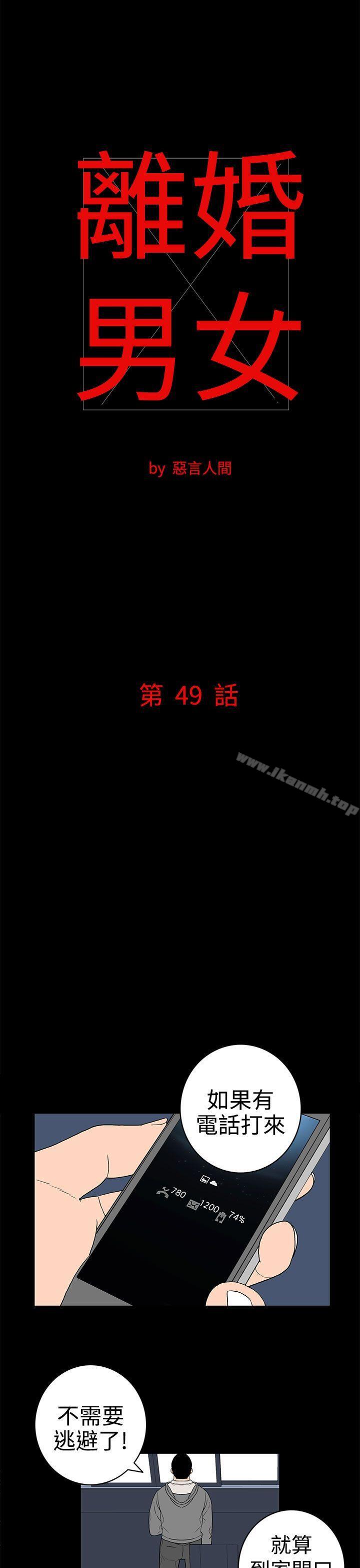 《離婚男女(完結)》漫画 第49話