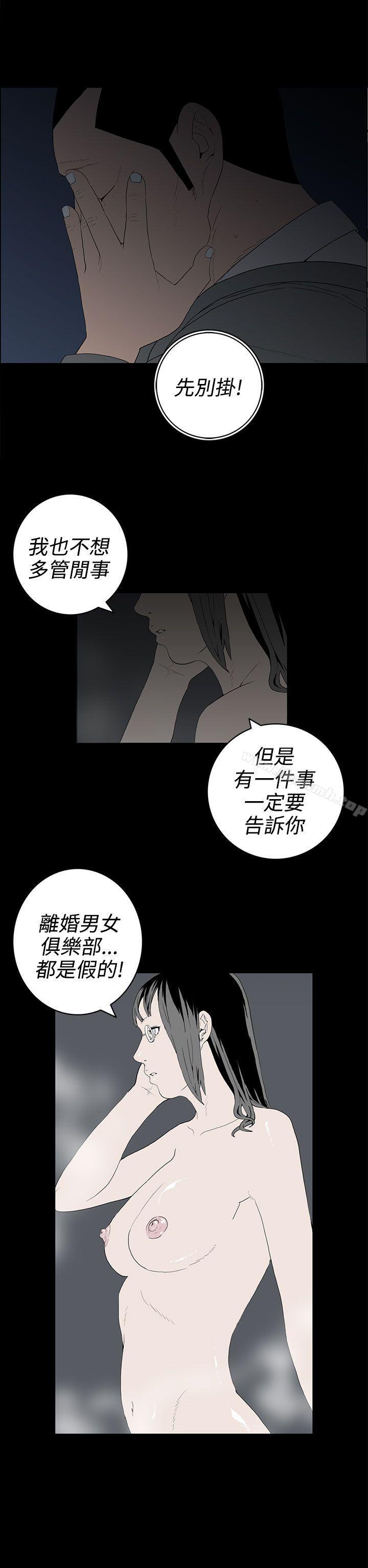 《離婚男女(完結)》漫画 第51話