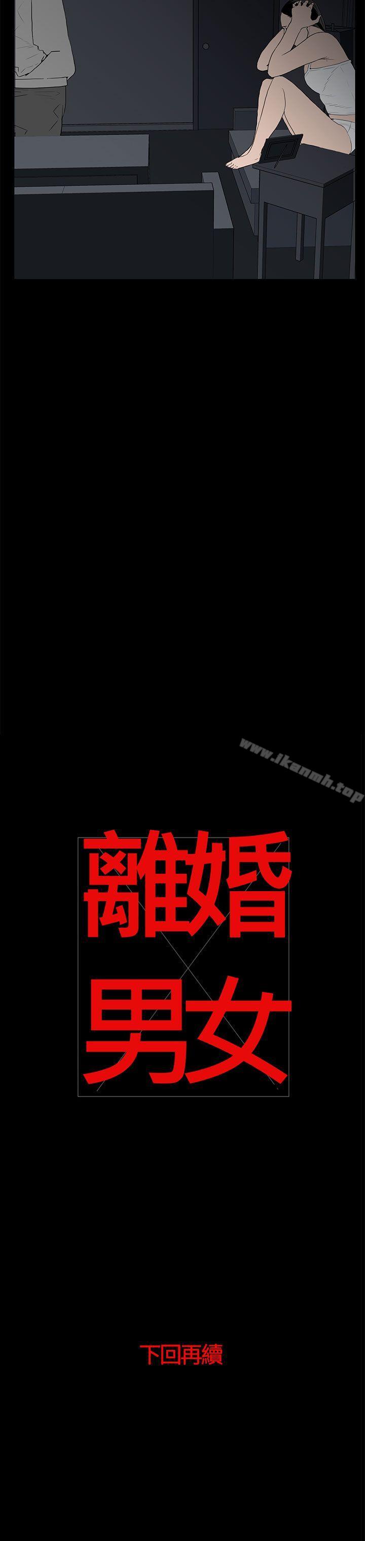 《離婚男女(完結)》漫画 第53話