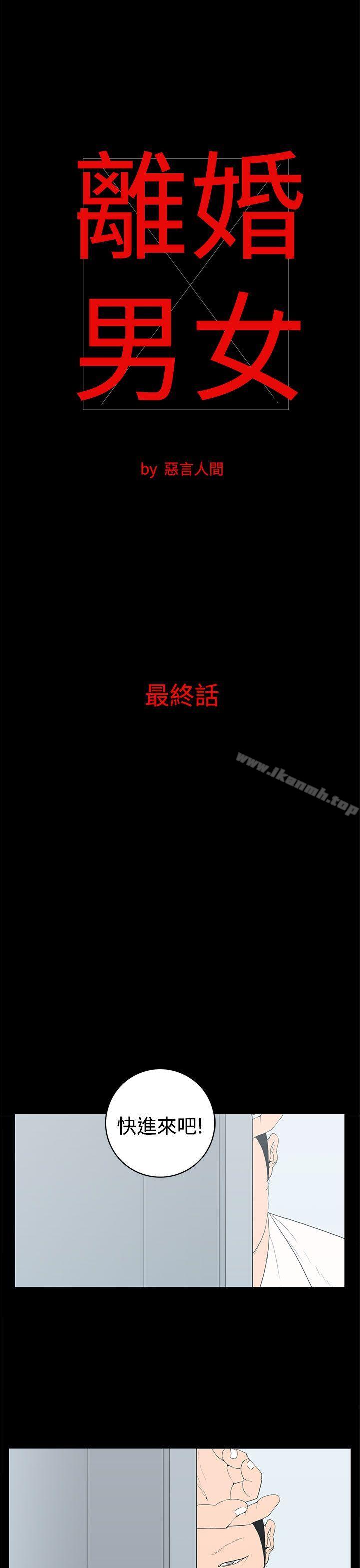 《離婚男女(完結)》漫画 最終話