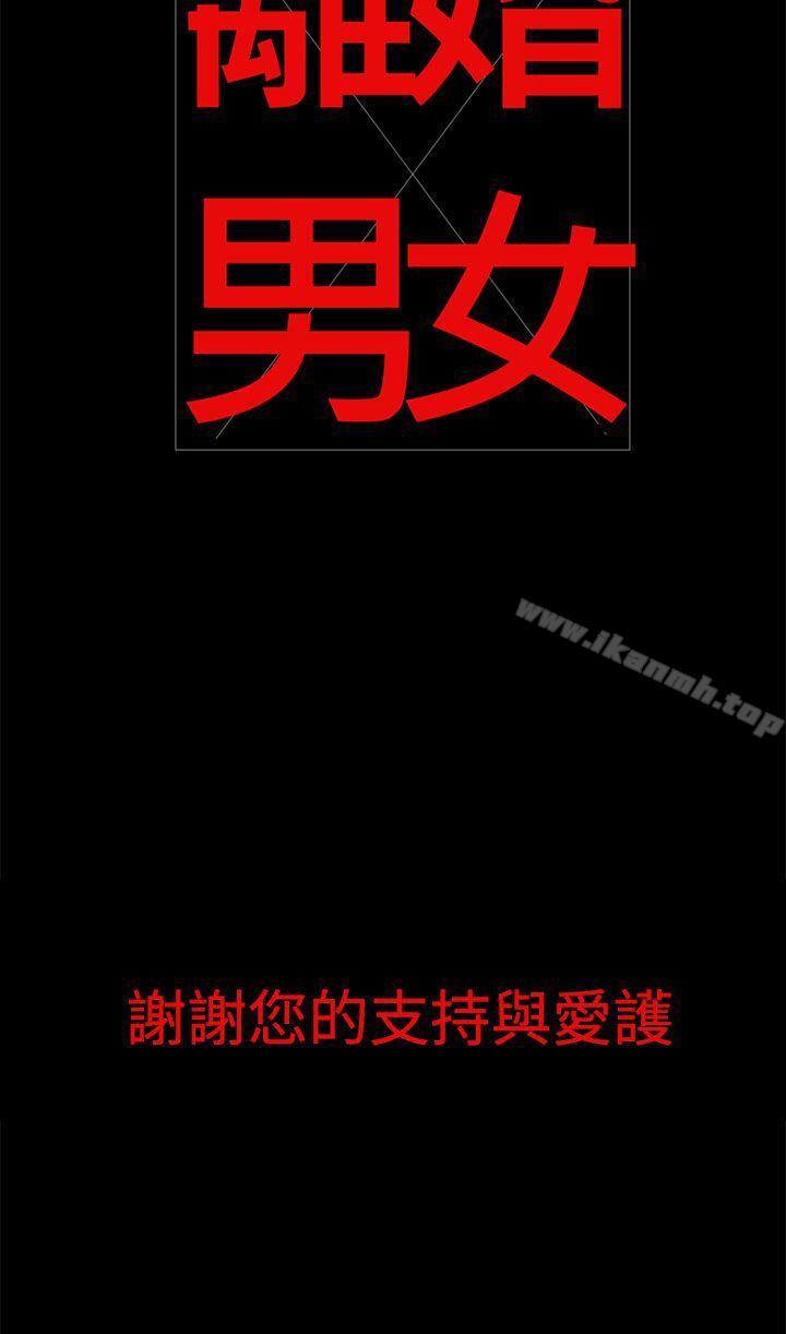 《離婚男女(完結)》漫画 第57話-Epilogue