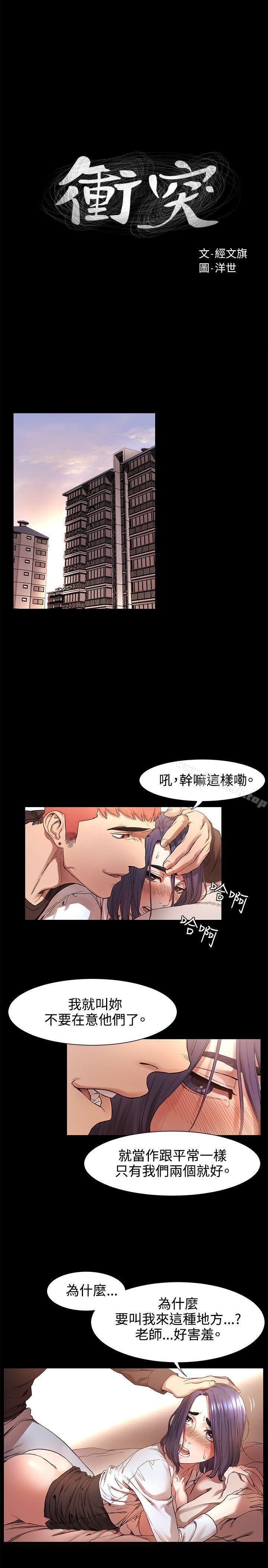 《衝突》漫画 第2話