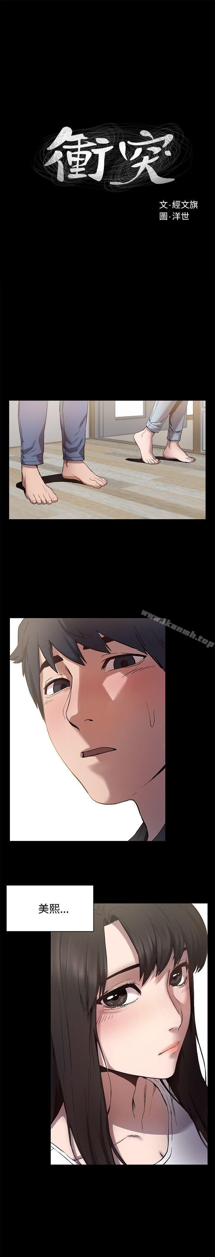 《衝突》漫画 第4話