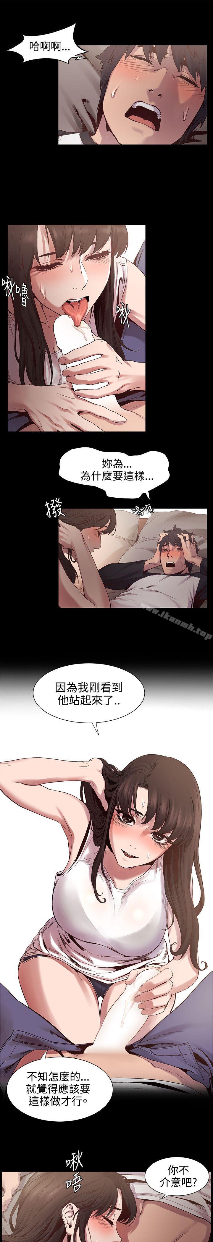 《衝突》漫画 第5話