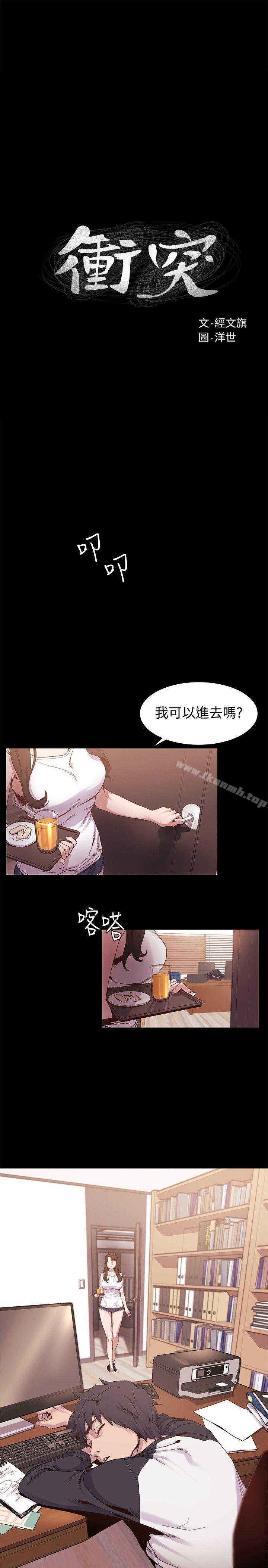 《衝突》漫画 第5話