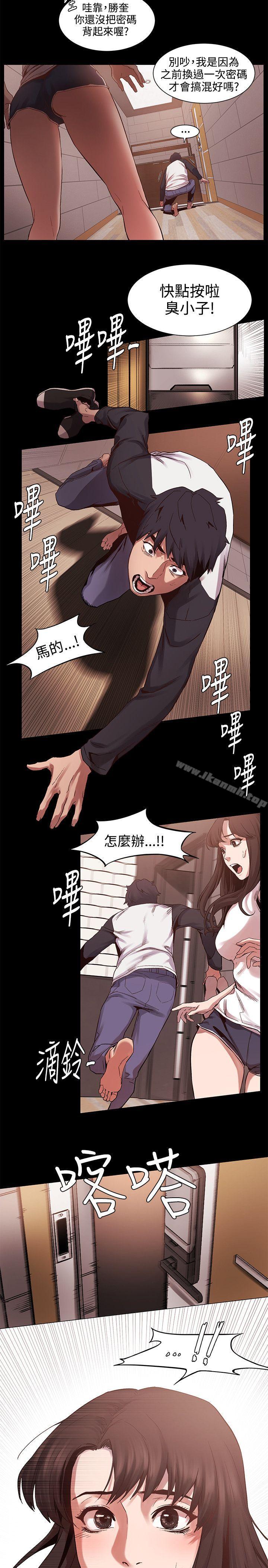 《衝突》漫画 第5話