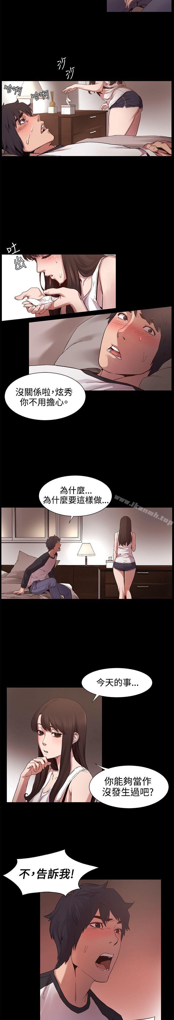 《衝突》漫画 第5話