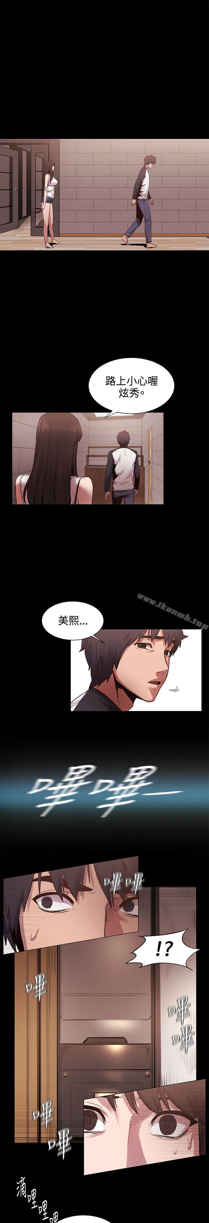 《衝突》漫画 第5話