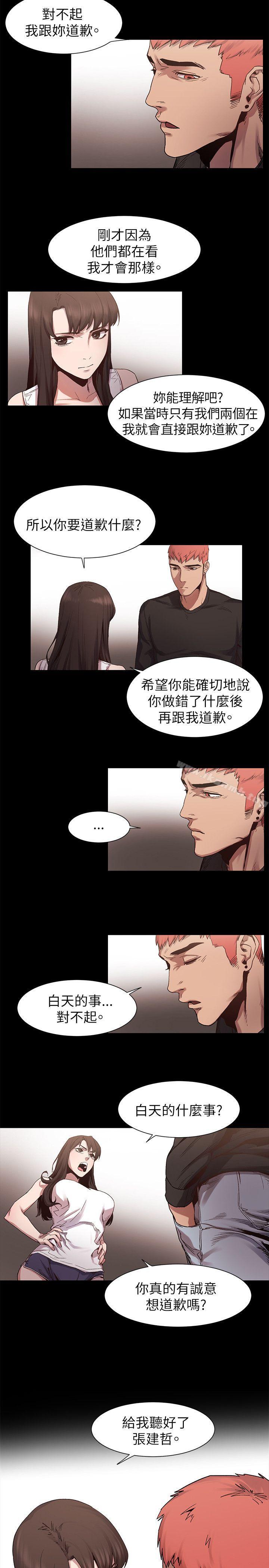 《衝突》漫画 第6話