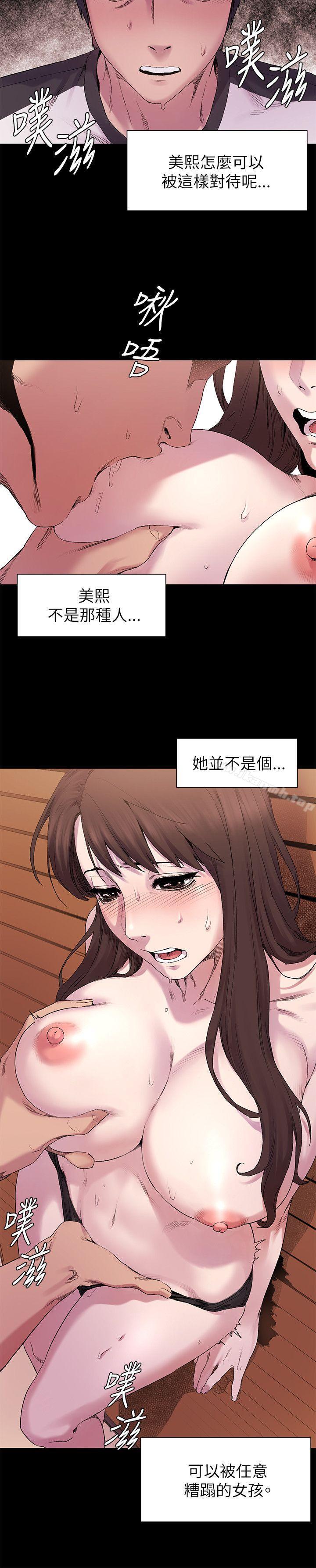 《衝突》漫画 第8話