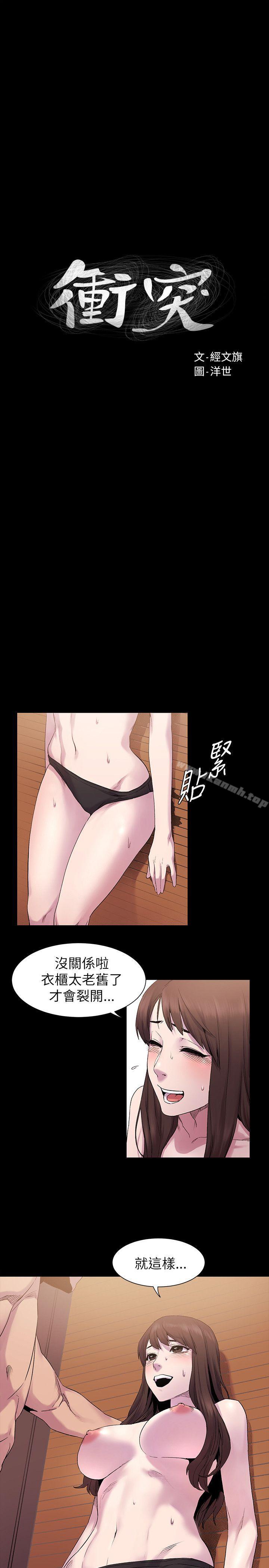 《衝突》漫画 第8話