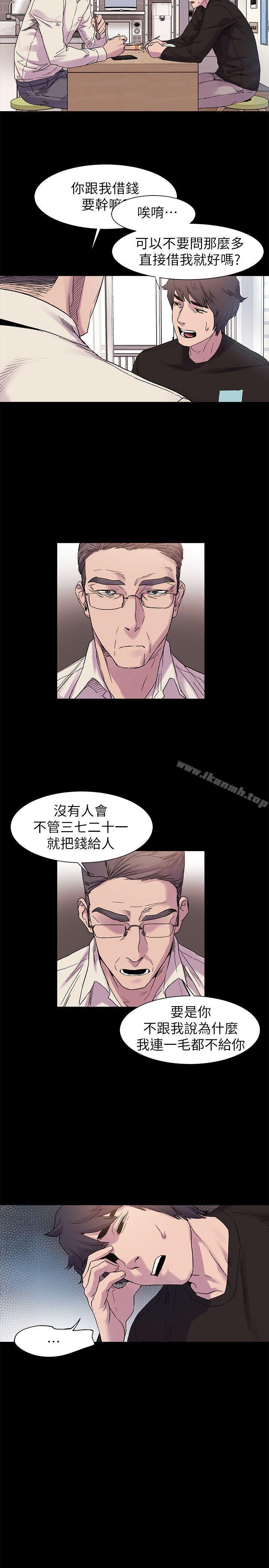 《衝突》漫画 第13話